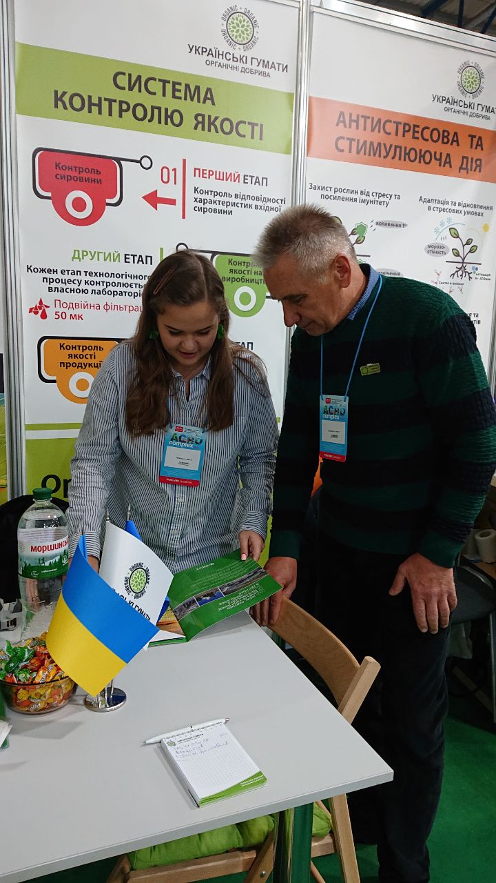 Агрокомплекс 2019 Українські гумати