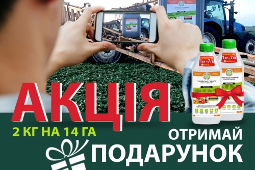АКЦІЯ! Обробка 14 га за Фото!