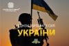 З Днем Збройних Сил України!