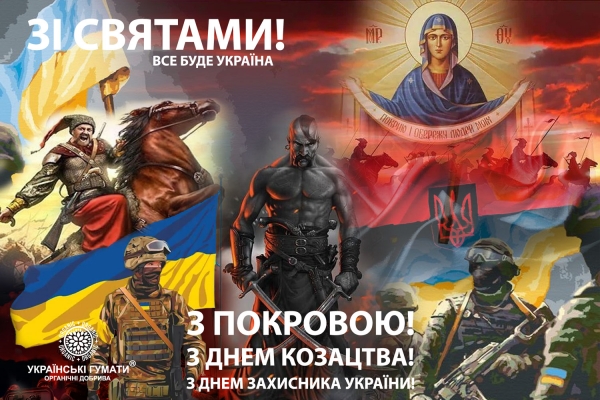 Вітаємо з потрійним святом!