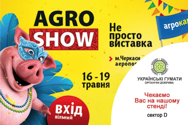 UKRAINE-HUMATES-na-mizhnarodnomu-ekspo-festi-agroshow-ukraine-2019