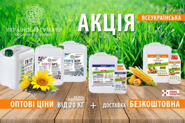 Акція! Оптові ціни та Безкоштовна доставка!