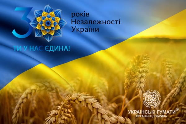 З Днем Незалежності!