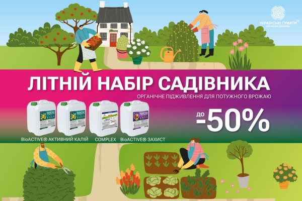 АКЦІЯ! Набір Садівника З Вигодою До 50%