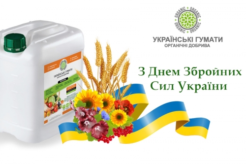 z-dnem-zbroinykh-syl-ukrainy-ukrayinski-humaty