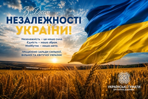 З Днем Незалежності України!