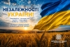 З Днем Незалежності України!