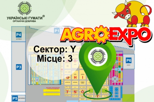 Чекаємо Вас на AGROEXPO 2021!