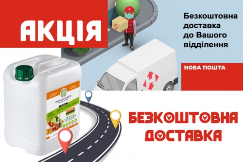Українські гумати безкоштовна доставка до кінця червня 2020