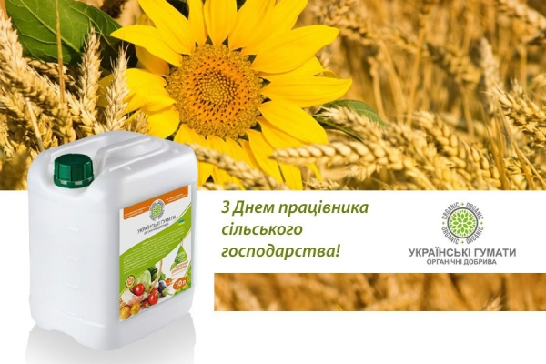 vitaiemo-z-dnem-pratsivnyka-silskoho-hospodarstva
