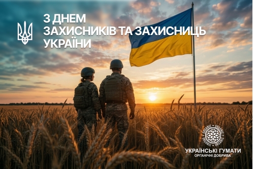 З Днем захисників та захисниць України!