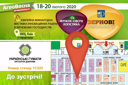 agro-vesna-2020-ukrgumat