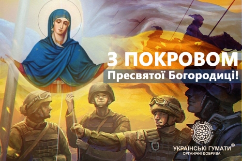 Вітаємо з потрійним святом!